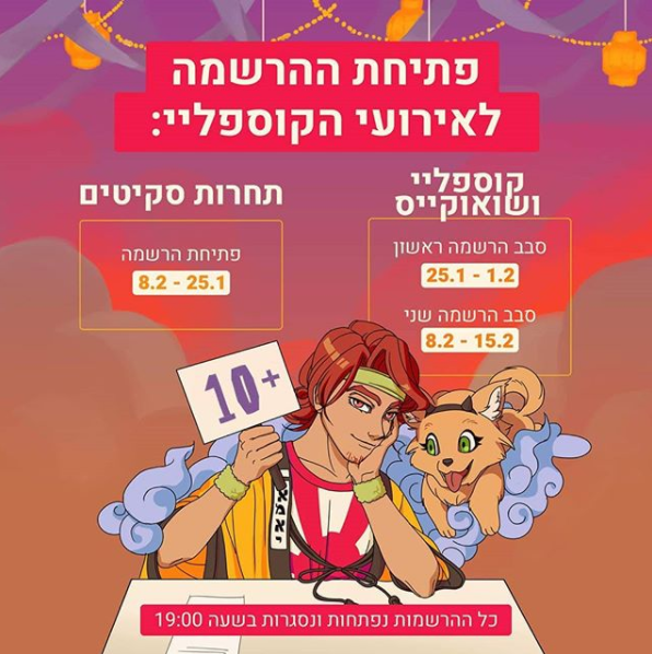 הרשמה לאירוע קוספליי