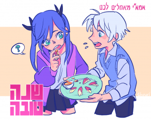 שנה טובה!