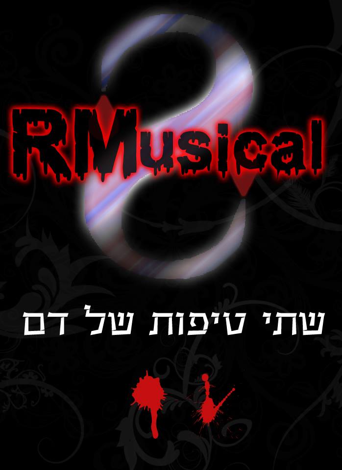 2 טיפות של דם / R@ MUSICAL