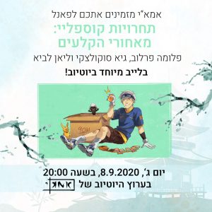 פאנל קוספליי