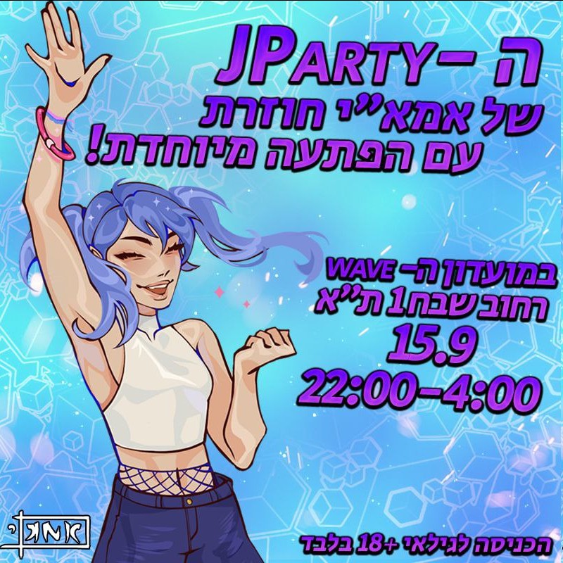 הזמנה למסיבת מוזיקה יפנית שתתקיים ב-15 לספטמבר במועדון ה-WAVE